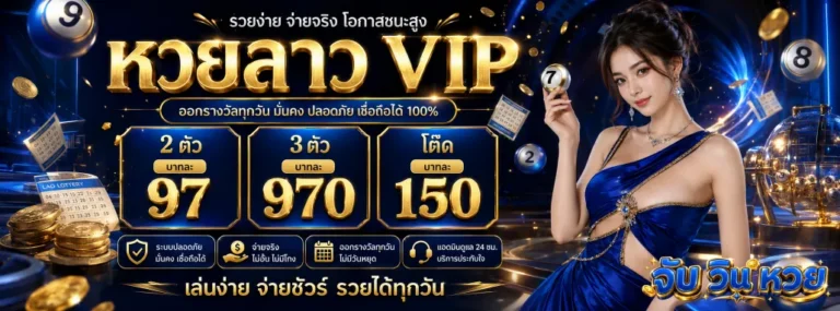 จับ วิน หวย