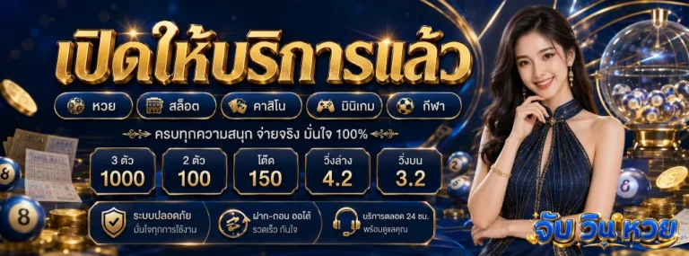 จับ วิน หวย