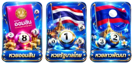 หวย